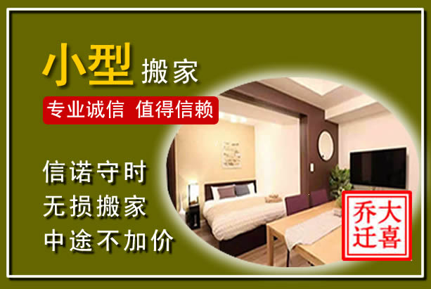 船营小型搬家