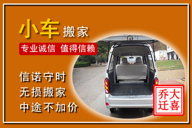 船营个人搬家