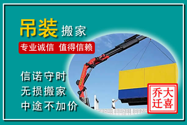 船营吊装大件搬家