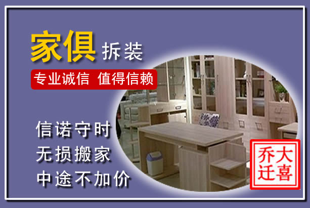 船营家俱拆装搬运