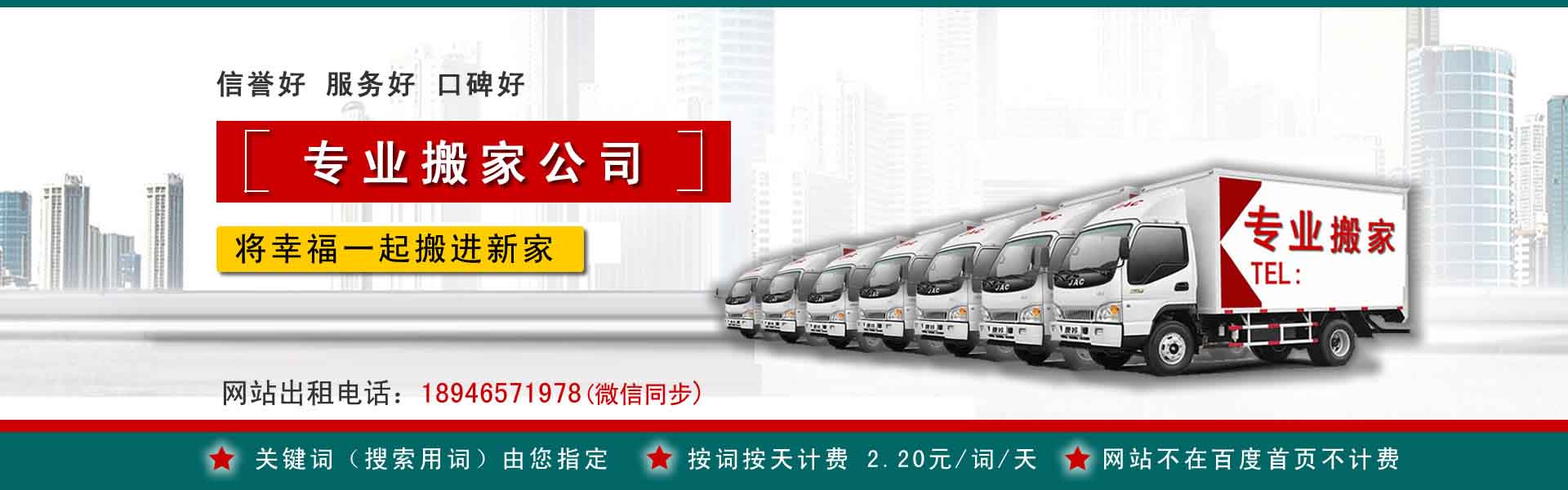 船营小型搬家
